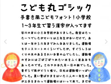 こども丸ゴシック 無料で使える日本語フォント投稿サイト フォントフリー