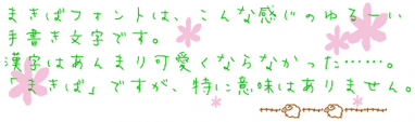まきばフォント 無料で使える日本語フォント投稿サイト フォントフリー