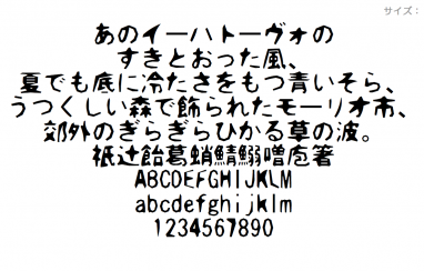 切絵字 無料で使える日本語フォント投稿サイト フォントフリー