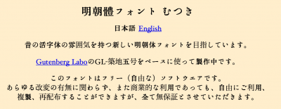 明朝體フォント むつき 無料で使える日本語フォント投稿サイト フォントフリー