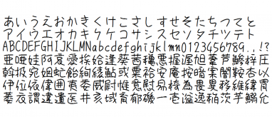851手書き雑フォント 無料で使える日本語フォント投稿サイト フォントフリー