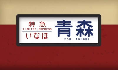 国鉄方向幕書体 - 無料で使える日本語フォント投稿サイト｜フォントフリー