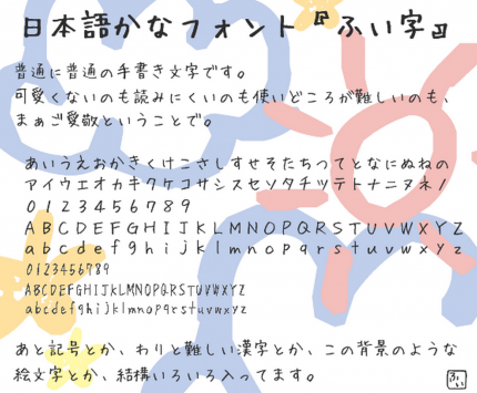 ふい字 無料で使える日本語フォント投稿サイト フォントフリー