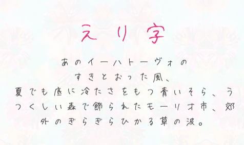 えり字 - 無料で使える日本語フォント投稿サイト｜フォントフリー