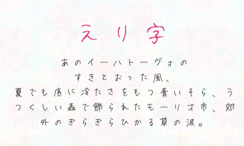 えり字 無料で使える日本語フォント投稿サイト フォントフリー