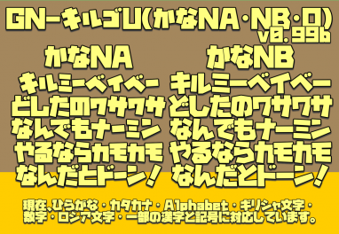 キルゴ 無料で使える日本語フォント投稿サイト フォントフリー