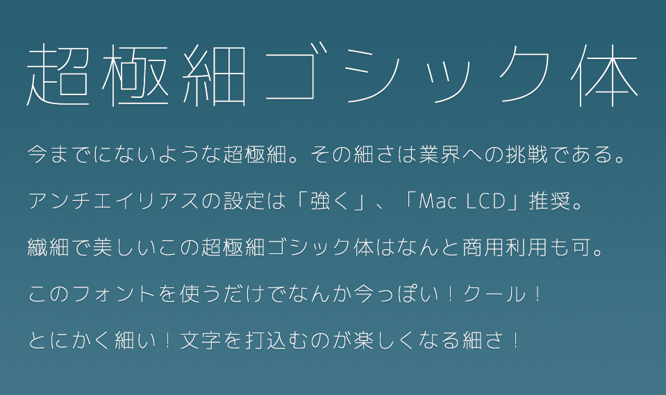 超極細ゴシック体 無料で使える日本語フォント投稿サイト フォントフリー