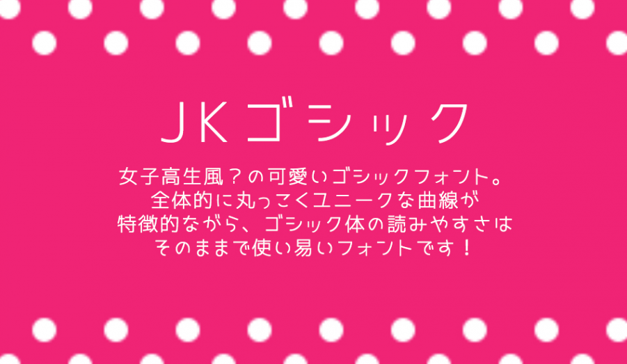 Jkゴシック 無料で使える日本語フォント投稿サイト フォントフリー