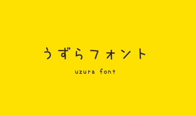 うずらフォント 無料で使える日本語フォント投稿サイト フォントフリー