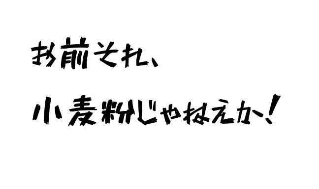 851チカラヅヨク 無料で使える日本語フォント投稿サイト フォントフリー