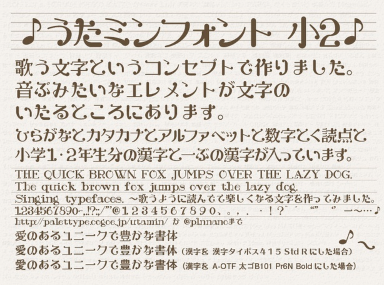 うたミンフォント小2 無料で使える日本語フォント投稿サイト フォントフリー