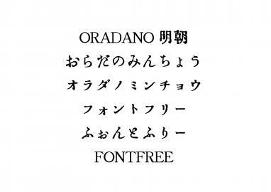 かっこいい日本語フリーフォント16選 デザイン向き 無料で使える日本語フォント投稿サイト フォントフリー