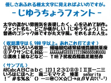 じゆうちょうフォント 無料で使える日本語フォント投稿サイト フォントフリー