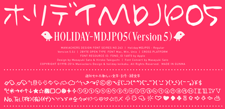 Holiday（ホリデイ）-MDJP05 - 無料で使える日本語フォント投稿サイト｜フォントフリー