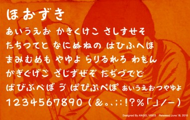 ほおずき Hozuki 無料で使える日本語フォント投稿サイト フォントフリー