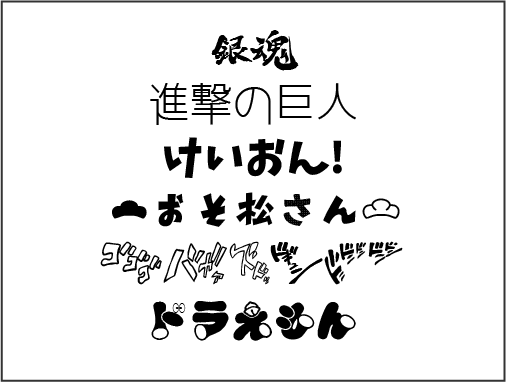 アニメ関連のフリーフォント11選 タイトルロゴ風 Op 次回予告まで 無料で使える日本語フォント投稿サイト フォントフリー