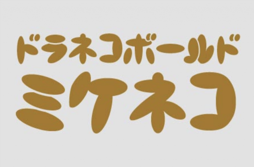 フォントダウンロードかわいい かわいいの日本語フリーフォント一覧 無料で使える日本語