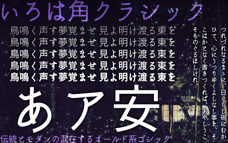 いろは角クラシック 無料で使える日本語フォント投稿サイト フォントフリー