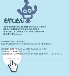 だいじ・もやしもん - 無料で使える日本語フォント投稿サイト 