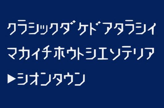 ミライフォント 無料で使える日本語フォント投稿サイト フォントフリー