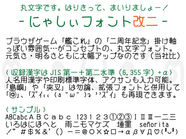 にゃしぃフォント改二 無料で使える日本語フォント投稿サイト フォントフリー