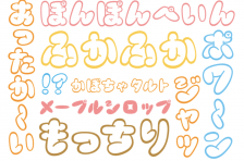 かわいいの日本語フリーフォント一覧vol 2 無料で使える日本語フォント投稿サイト フォントフリー