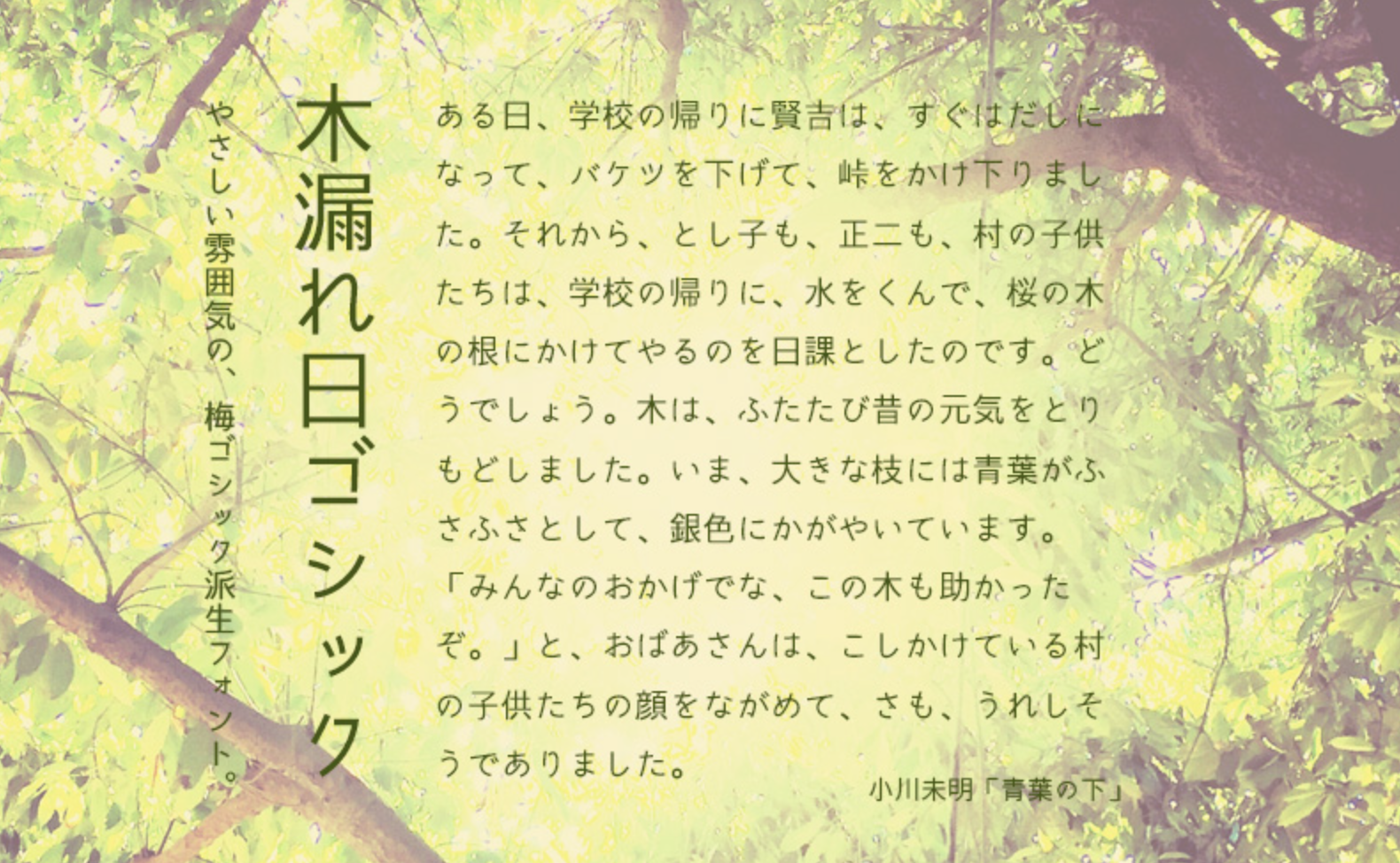 木漏れ日ゴシック 無料で使える日本語フォント投稿サイト フォントフリー