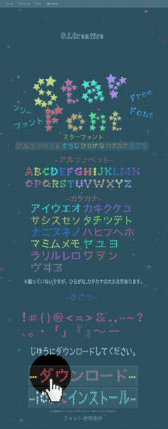 スターフォント 無料で使える日本語フォント投稿サイト フォントフリー