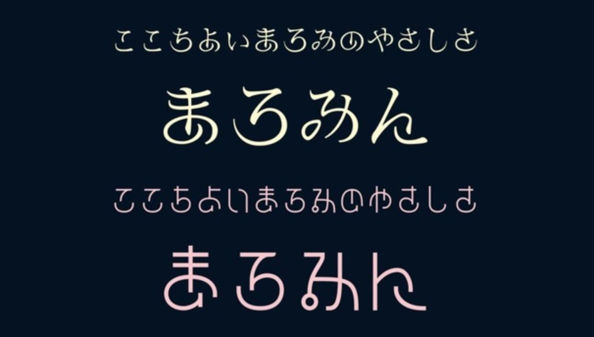 まろみん - 無料で使える日本語フォント投稿サイト｜フォントフリー