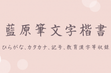 カタカナの日本語フリーフォント一覧 無料で使える日本語フォント投稿サイト フォントフリー